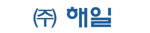 (주)해일